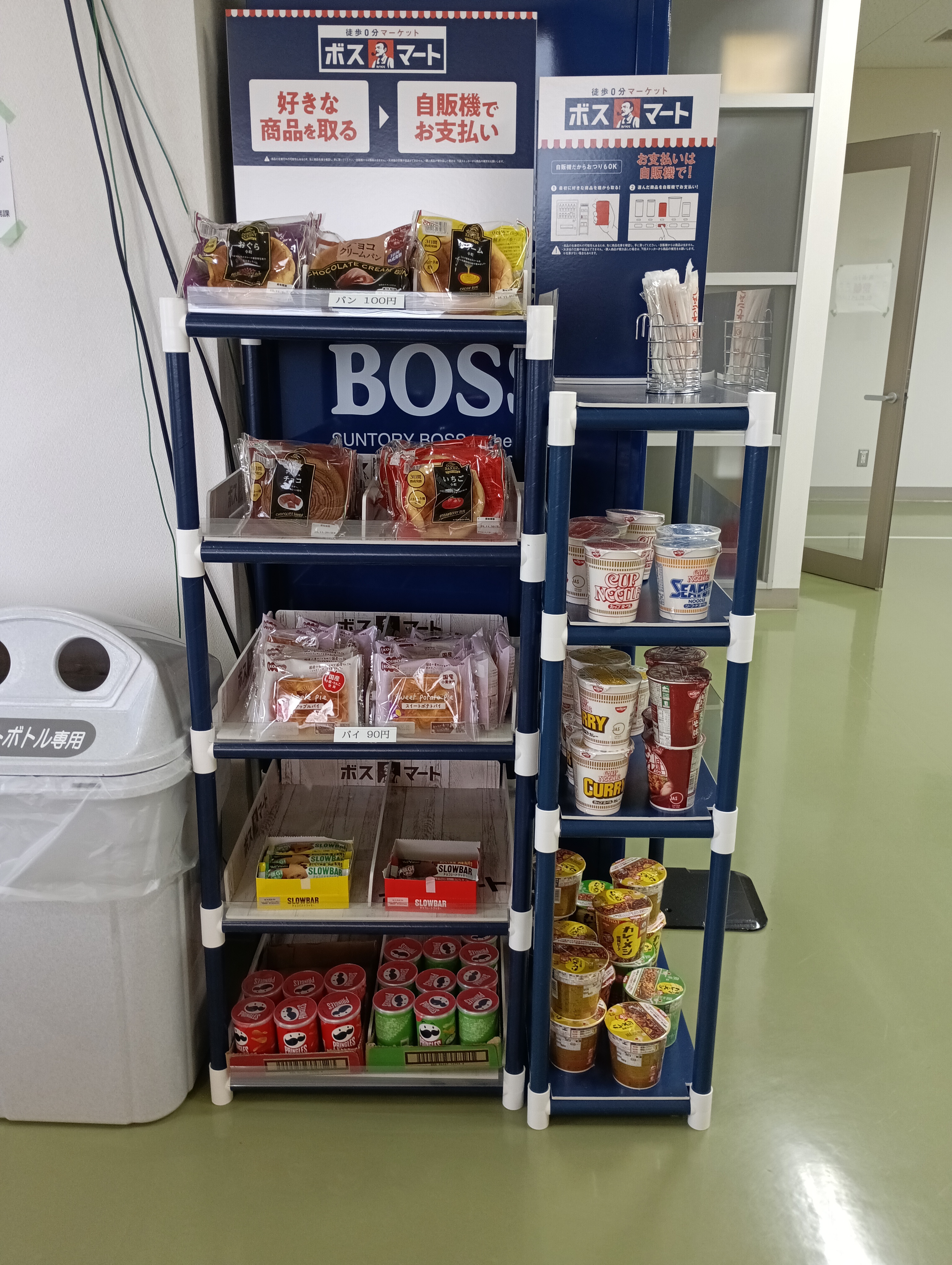 ボスマートを設置しました